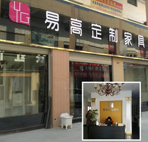 易高衣柜全椒形象店盛裝試營業(yè)