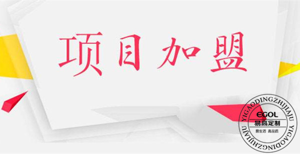 加盟定制衣柜前需要做哪些準(zhǔn)備？