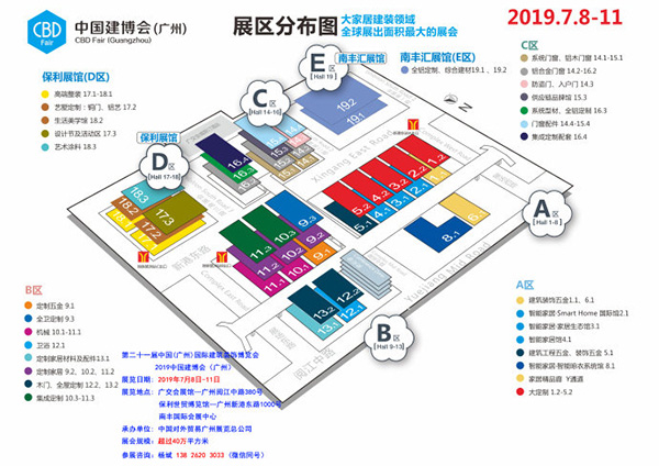 2019廣州建博會(huì)