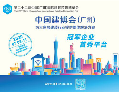 2020廣州建博會(huì)將如期開幕，會(huì)給家居企業(yè)及消費(fèi)者帶來哪些好處？