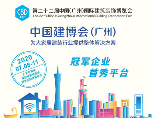 2020廣州建博會官宣，跟隨易高一睹建博會風(fēng)采