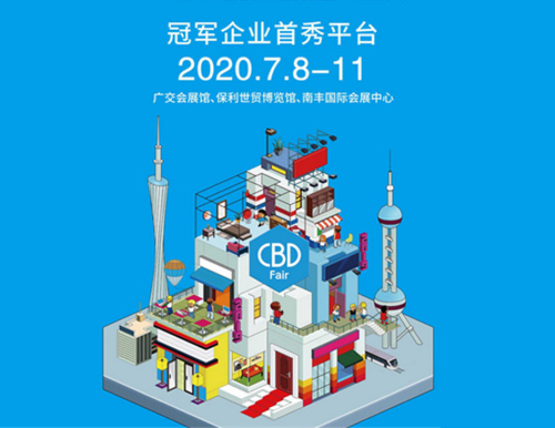 易高家居將攜全新形象亮相2020廣州建博會(huì)