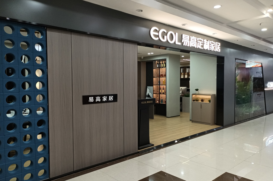 易高家居山東淄博專賣店